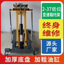 2 ton low conveyor transporter 3T 2T gearbox top gearbox bracket cart car repair engine support