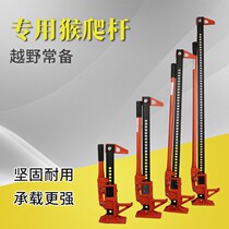 Car jack monkey climbing pole farmer jack off-road vehicle farmer tire jack off-road self-rescue equipment