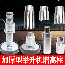 Lift high foot accessories pallet bracket heightening pad foot pad plus high foot Yuanzheng lifting machine with high column car