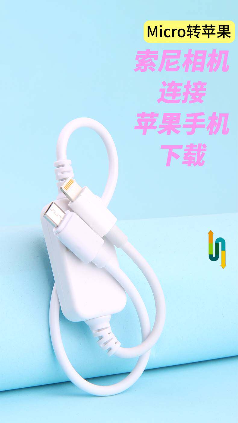 蘋果手機轉Micro接口-2.jpg
