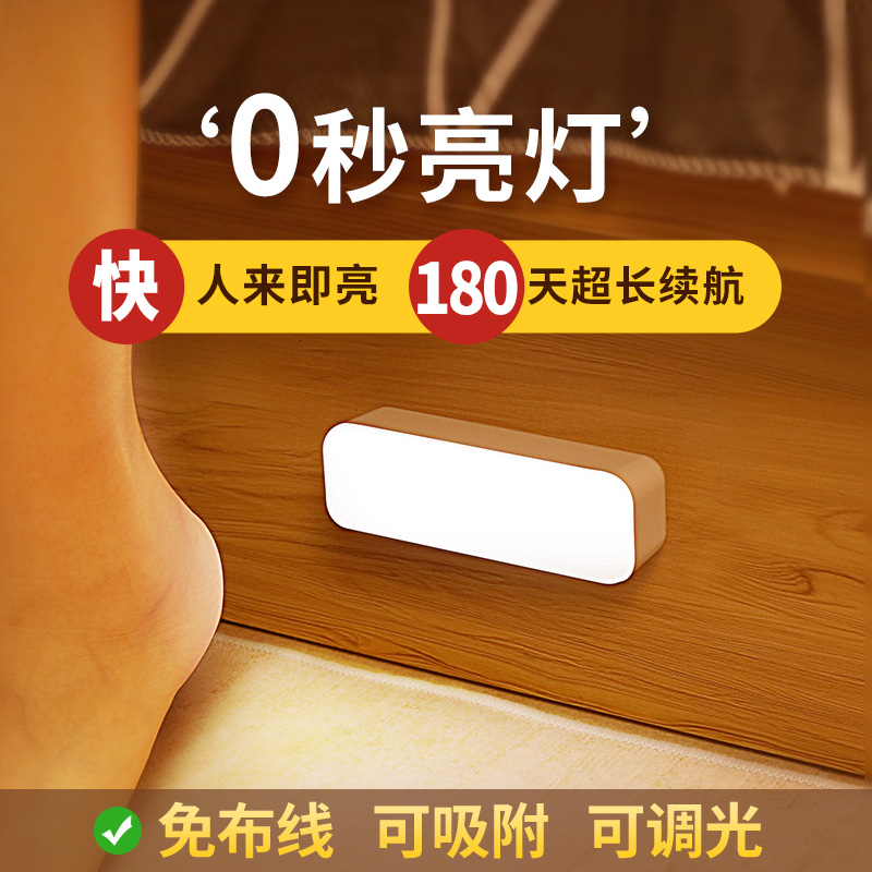 Intelligent wireless human body induction night light voice-controlled home bedside up at night aisle stairs charging wardrobe wall light
