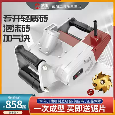 Wuyang lightweight brick slotting one-time forming hydroelectric installation slotting machine Dust-free aerated block foam wall slotting artifact