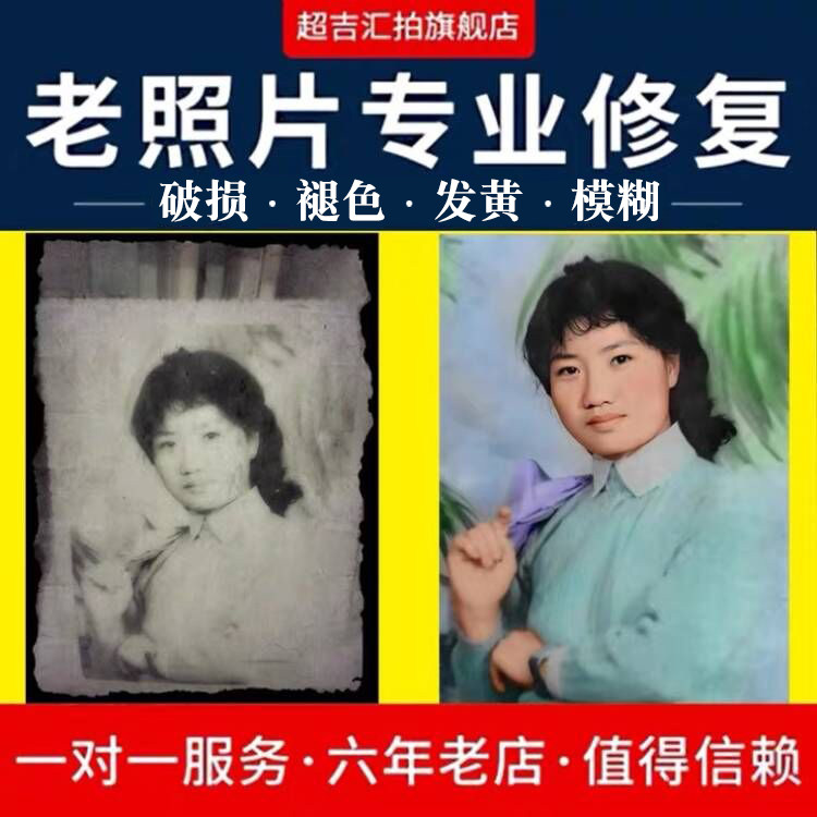 Picture fine repair Old photo Restoration Refined PS Handling Old Photo Mend on the bottom Color de-creasing reduction