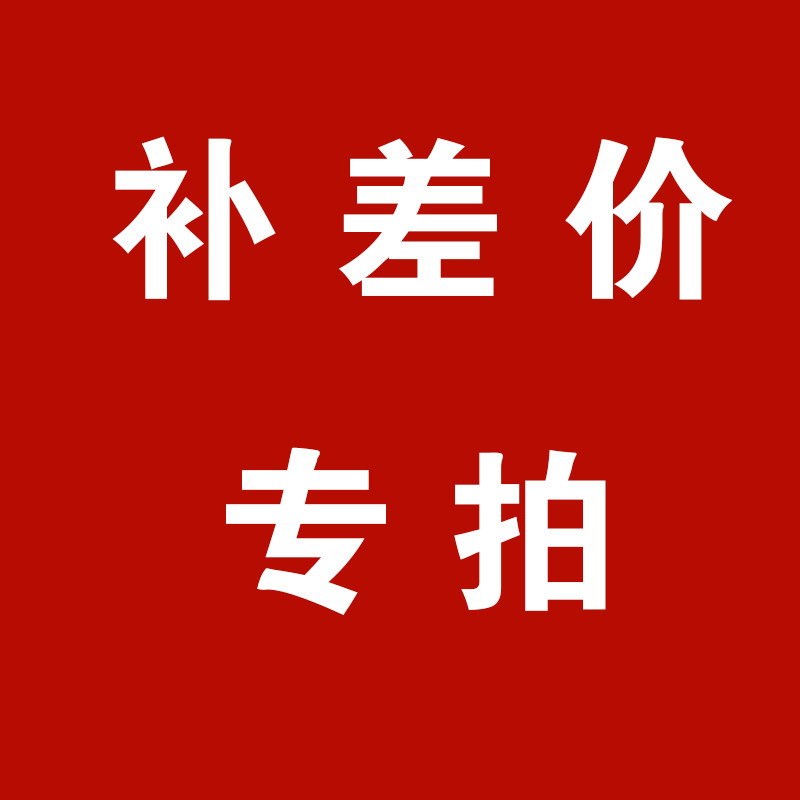 Special for the difference in price difference