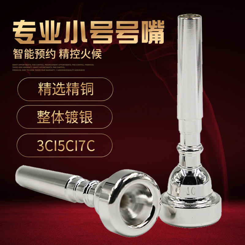 Military trumpet mouth labor saving small trumpet mouth 7C round number pure copper plated silver plated gold plated 3C5C big step number mouth labor saving good blow accessories