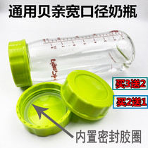 Adapted Beloved wide mouth bottle accessories Seal storage bottle lid gasket Anti-leakage refreshing screwed lid anti-dust cap