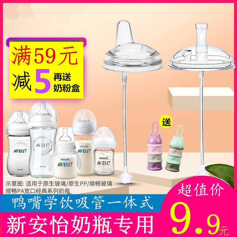 New Anayi Bottle Accessories One-piece Straw Duckbill Native Classic Wide Mouth Universal Handle Nipple Bottle Lid