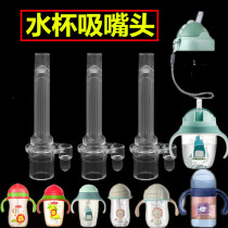 Water glass accessories Silicone Nipple Straws Cups Learn Drinking Cups Gravity Balls Duckbill Suction Nozzle Sucker adaption babyCare