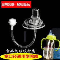 Adapted bay kiss-billed drinking water cup replacement pacifier wide opening bottle straw with gravimetric ball one-piece Learn Drink Accessories
