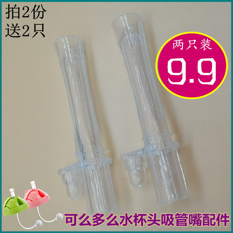 Universal can, how to bottle water glasses conversion head Pacifier Drinking accessories Water glass suction nozzle I have a wide range