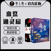 Amazing hospital blood sacrifice psychic fan 6 people murder mystery burning brain reasoning boxed script Kill Team Building Game King