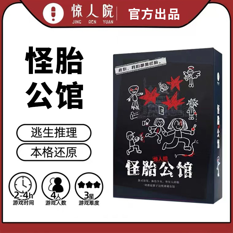 Amazing courtyard freak residence does not need to host the 4-person murder mystery script kill reasoning board game party game