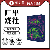 Amazing Academy New Product Guangping Theatre 5-person role-playing entity script kill Group building party board game