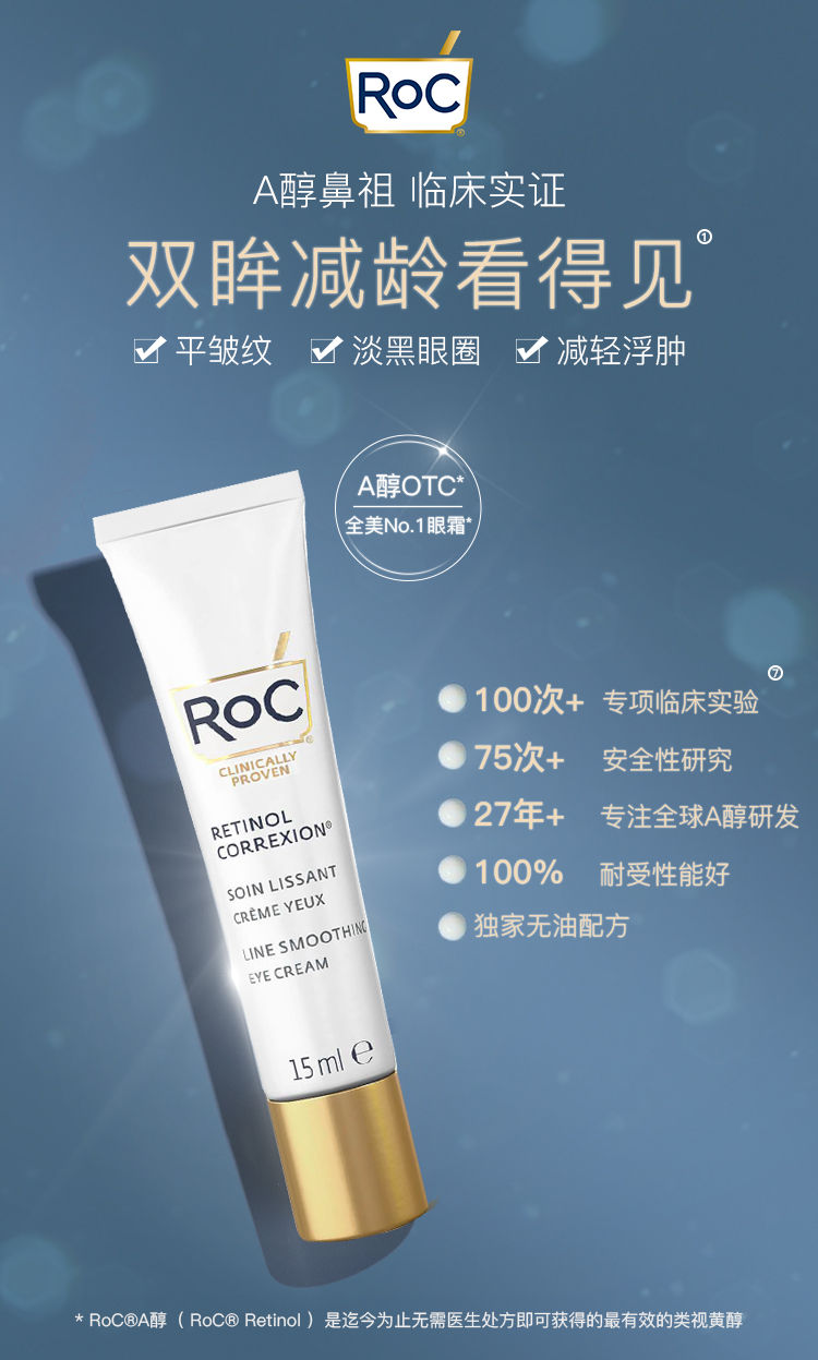 Roc 洛克 A醇抗皱眼霜 15mL*2支 天猫优惠券折后￥138包邮包税（￥298-160）