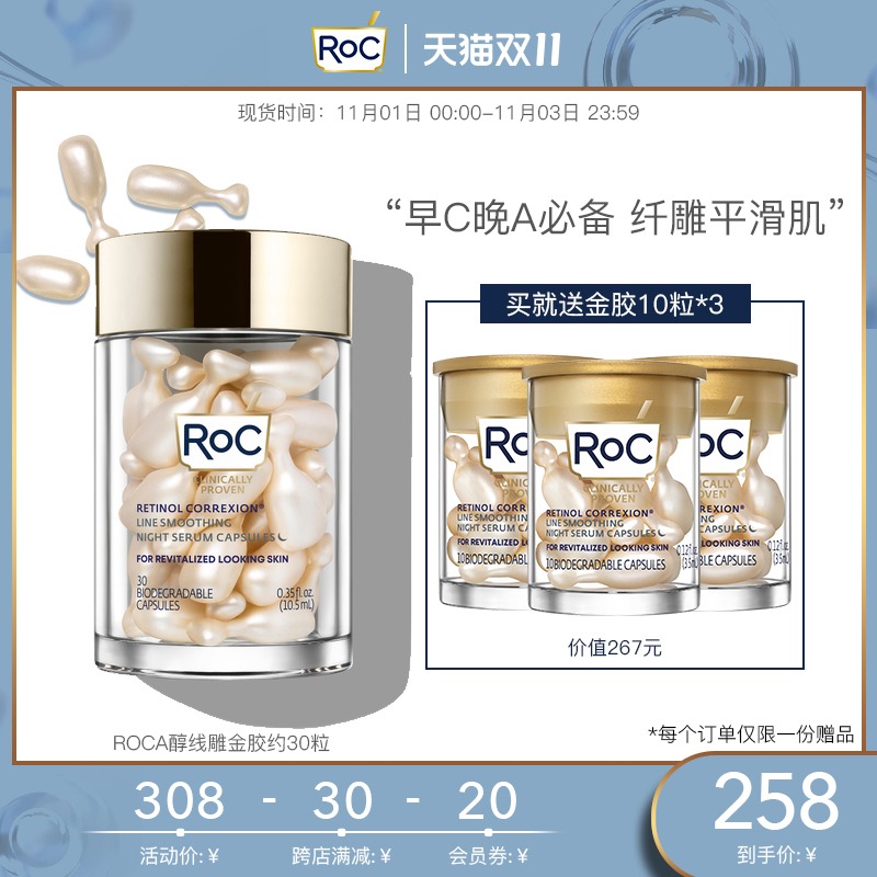 ROC 洛克 A醇纤雕金胶夜精华 30粒 天猫优惠券折后￥198包邮包税 赠30粒同款