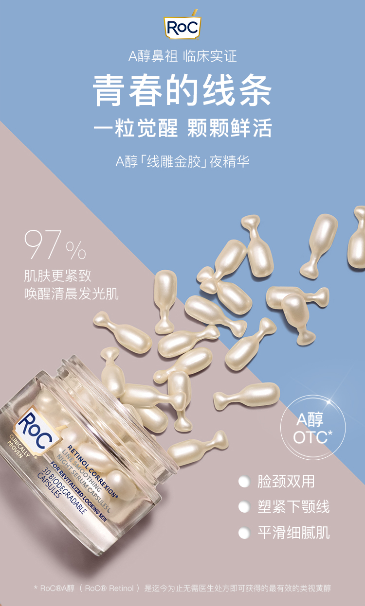 ROC 洛克 A醇纤雕金胶夜精华 30粒  淡细纹抗皱提拉紧致提亮 图1