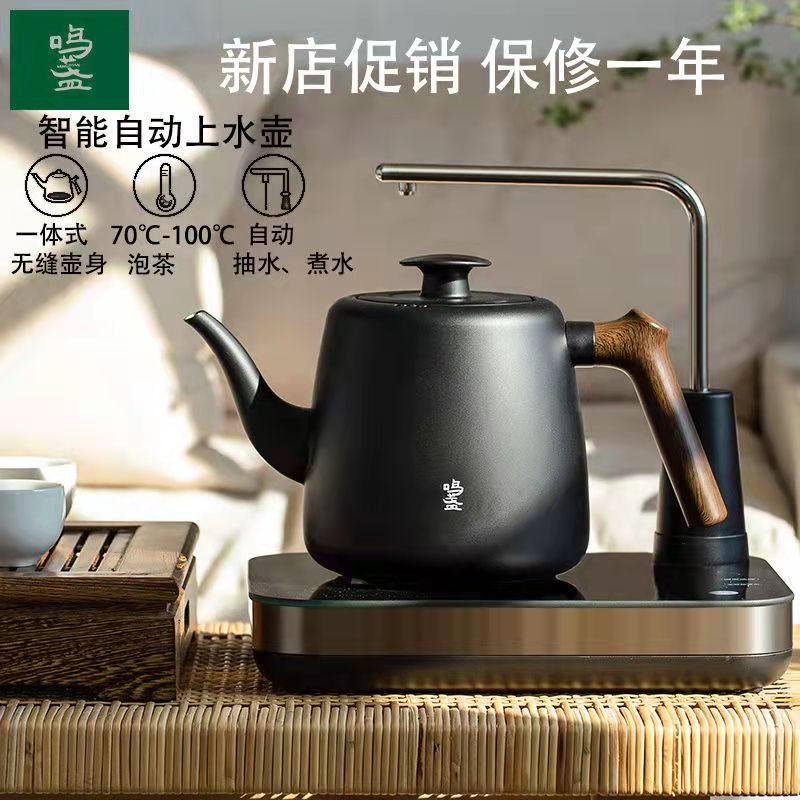 鸣盏MZ-035 全自动上水电热快速烧水煮茶壶智能一体电茶炉煮茶器评价