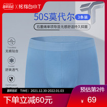 Thumb White small T modal underwear graphene antibacterial seamless shorts mens boxers loose breathable boxer pants