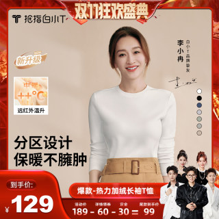 【先加购！7号付定】白小T秋冬新款热力加绒加厚打底衫男女款