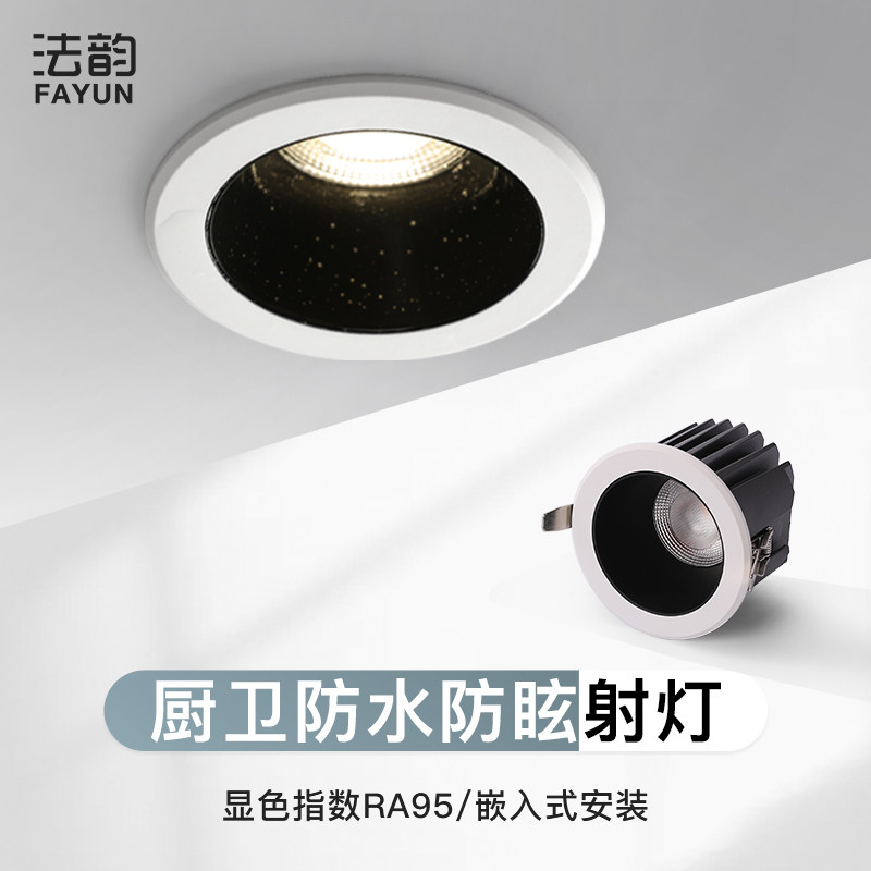 Spotlight home improvement concealed waterproof anti-glare downlight embedded kitchen balcony powder room spotlight drilling 75 grille light