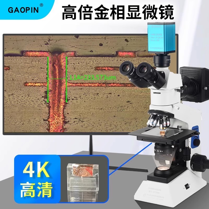 GAOPIN高倍三目金相显微镜1000倍4K超清相机电子目镜工业切片实验IC芯片镶嵌硅晶圆测量检测高清GP-L200-324K