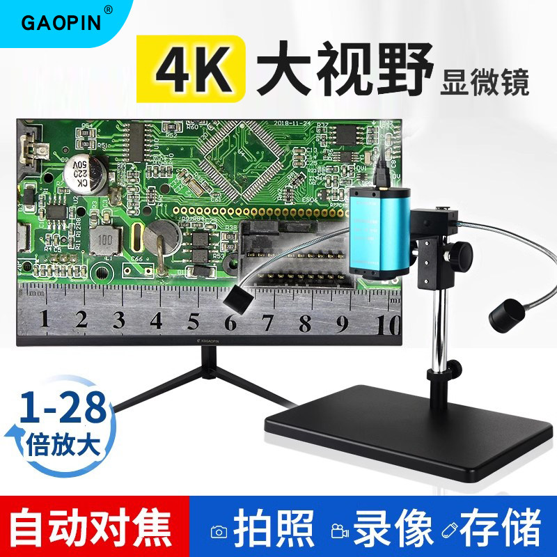 GAOPIN自动对焦电子显微镜1-28倍高清聚焦专业带显示屏放大大视野大范围高景深HDMI CCD工业GP-201D/202U