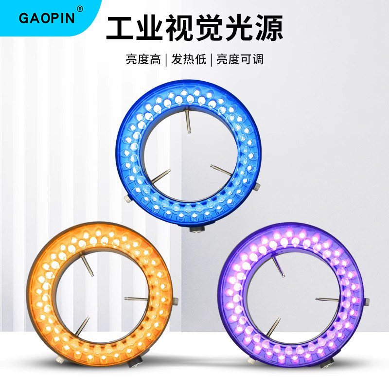 GAOPIN 电子显微镜可调光源亮度LED环形灯灯圈工业体视螺牙接口聚光辅助补光设备视觉检测黄光紫光蓝光D200