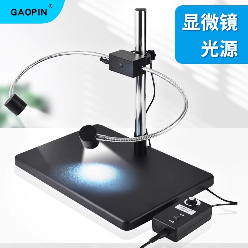 GAOPIN电子显微镜环形灯软管光源LED可调侧光源一体照明灯体视单筒工业高清显微镜灯视觉补光灯亮度辅助灯