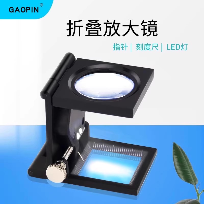GAOPIN 三折便携式折叠放大镜十倍镜照布高清光学带灯刻度纺织印刷网点专用维修检验古玩工具放大镜