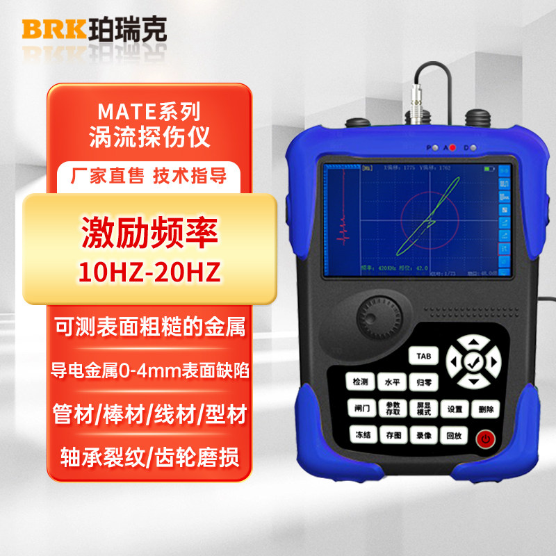 珀瑞克MATE80涡流探伤仪便携数字智能无损检测仪金属表面缺陷探伤