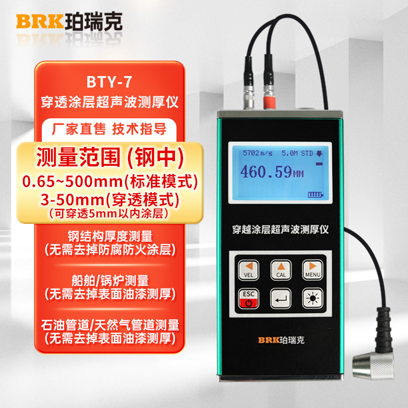 珀瑞克BTY-7穿越穿透涂层超声波测厚仪高精度玻璃金属厚度检测仪