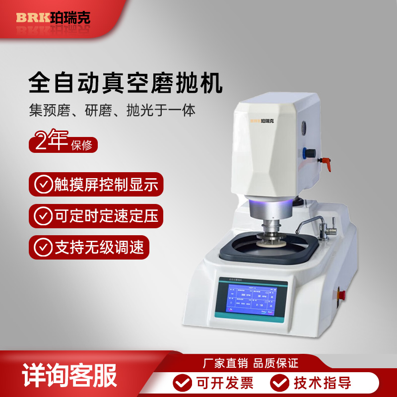珀瑞克BMP1BC全自动金相试样磨抛机台式无极调速金相抛光机研磨机