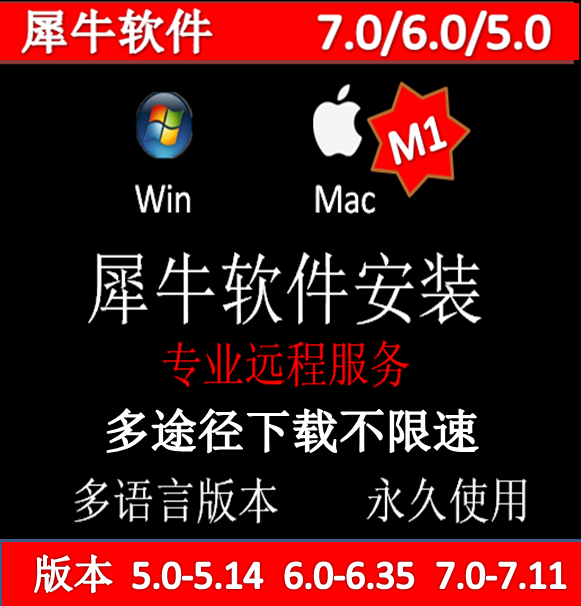 Rhino Software 5 6 7 Remote Installation GH Chinese Pack Vr ks Enscape Chinese rendering