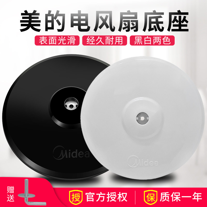Perfect fan base universal floor type ground floor electric fan chassis FS40 counterweight block screw support fixed disc