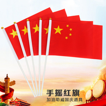 National Day decoration supplies Hand-waving flag China small red flag flag kindergarten children refueling props layout