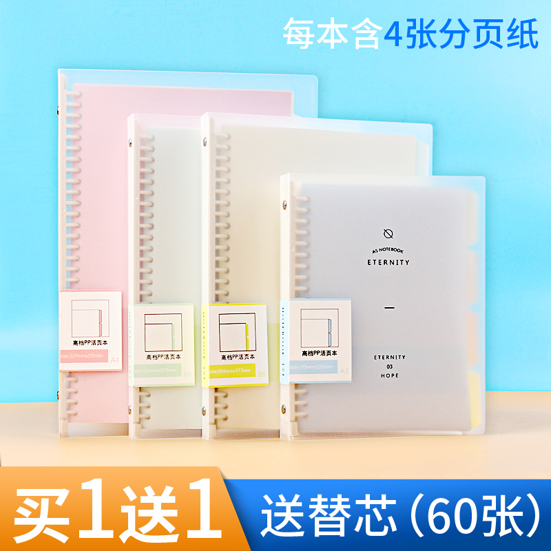 Wengu loose-leaf book b5 detachable a5 shell a4 cover plastic buckle good-looking not slapped hand notebook eye protection paper cute girl heart student simple cover frosted clip ring coil