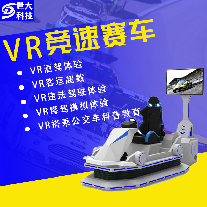 VR Traffic Safety Experience Hall Fatigue and drunk driving Virtual simulation of drunk driving and drug driving Education and training equipment