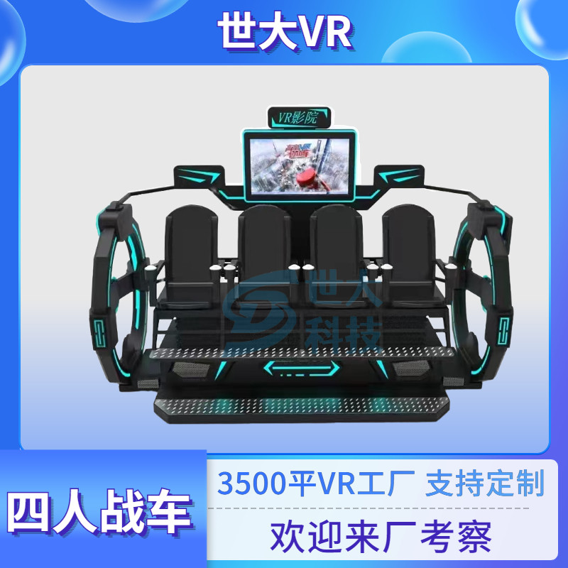 vr Cinemas Four Chariots 4 People Dark Black Warships Large Experience Gallery Open store Amusement Equipment Space Capsule-Taobao