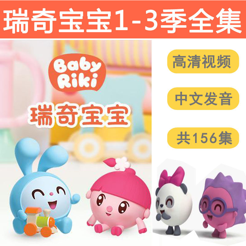 Children Early Teach Enlightenment Animation of Richie Baby 1-3 Ji Chinese HD on-board home 6DVD disc CD