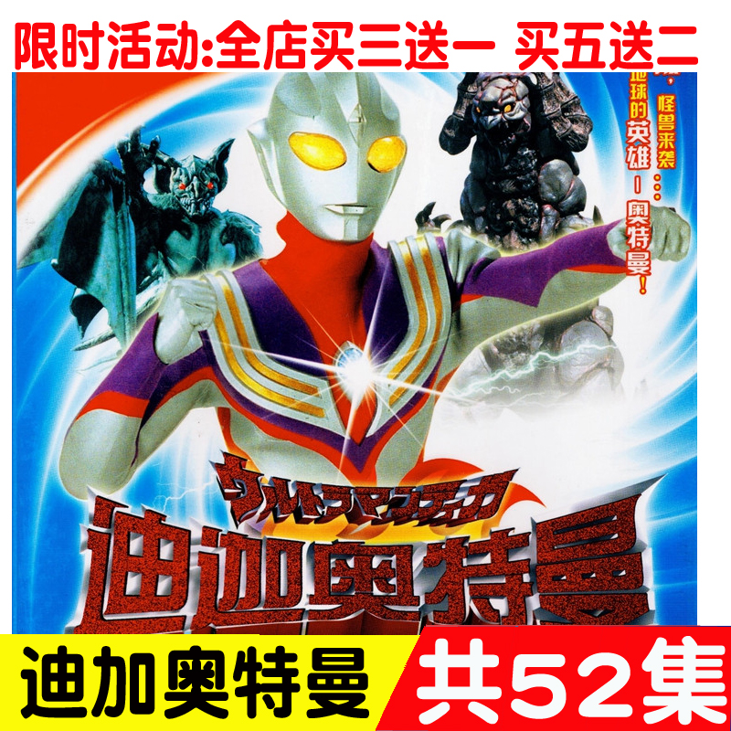 Ultra-human barking HD Animation Disc 52-episode full-set animated feature car-borne home 2DVD disc Mandarin