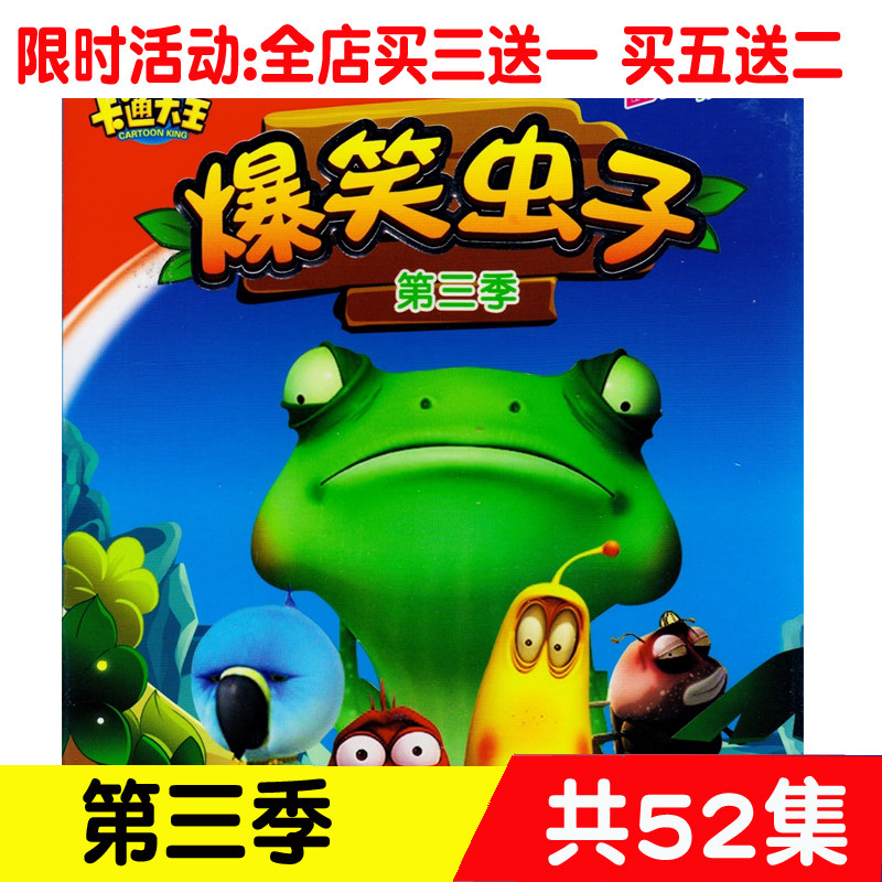 Hilarious Bugs Season 3 Kids Cartoon Cartoon HD Car 2 DVD Disc Car Home Disc