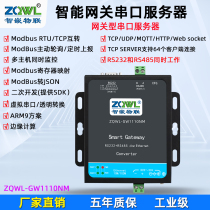 Serial port server single channel 232 RS485 to Ethernet module serial port to network port Modbus MQTT protocol