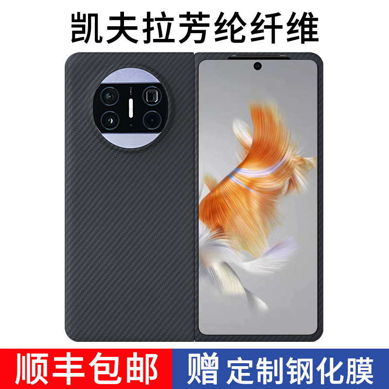 Suitable for Huawei mateX2 mobile case Kefla ultra thin folding screen anti-fall MateX3 carbon fiber protective set mtx2 Su new all-inclusive classic hard shell aramid cell phone sleeve