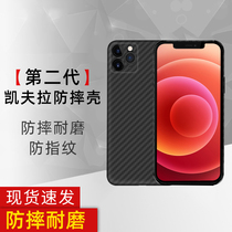 2021 new 11proma carbon fiber phone shell suitable for iPhone12 Kevlar protective sleeve Apple 12p