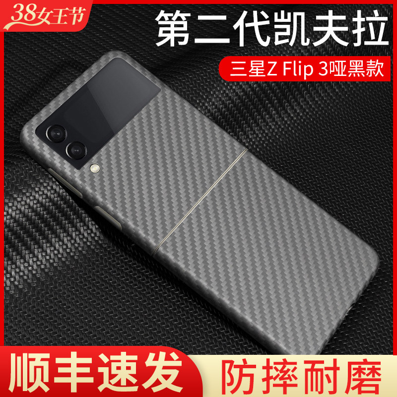 Apply Samsung Galaxy Z Flip3Kevlar mobile phone protection shell flip carbon fiber anti-fall zflip3 protective sleeve full-pack abrasion resistant thin aramid fiber triple-fold