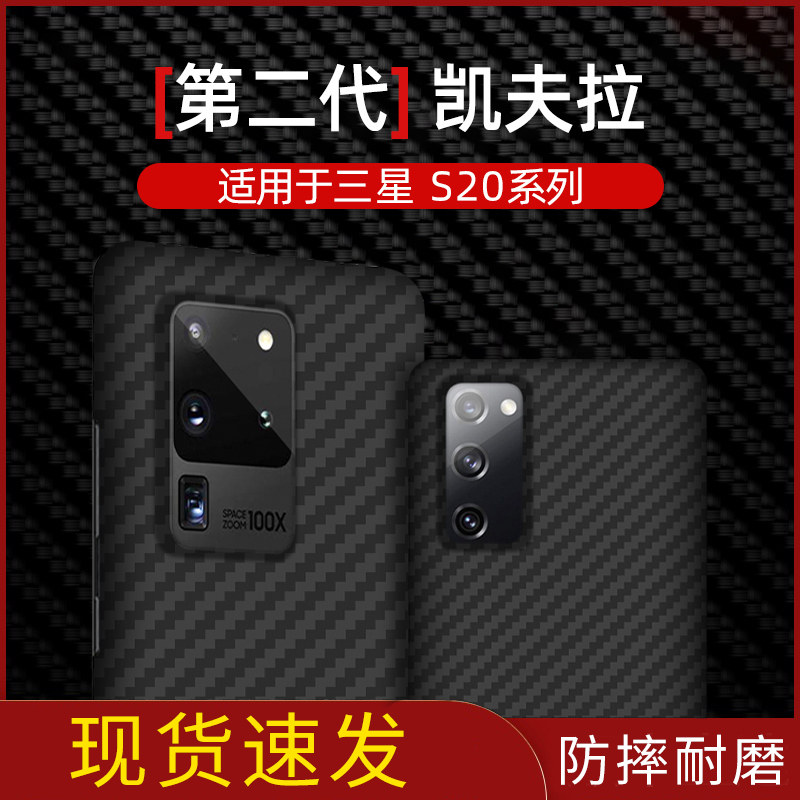 (light and thin anti-fall) suitable for Samsung s20 mobile phone protection shell s20 plus carbon fiber s20ultra protective sleeve full package hard shell business aramid fiber 5g original phone sleeve light