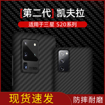 (light and thin anti-fall) suitable for Samsung s20 mobile phone shell s20 plus carbon fiber s20ultra protective sleeve full package hard shell business aramid fiber 5g original mobile phone cover light and high