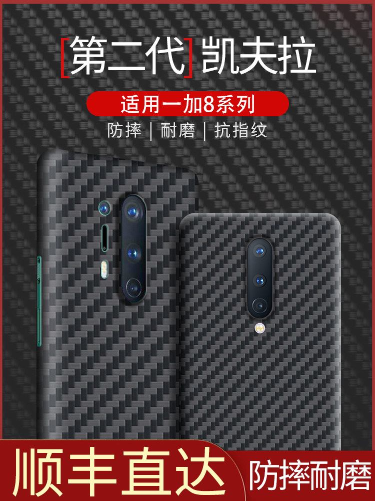 (Thin and drop-resistant) suitable for Oneplus9 one plus 8 kevlar 1 8pro carbon fiber protective case one plus 9pro business atmosphere high-grade aramid fiber all-inclusive wear-resistant anti-fingerprint