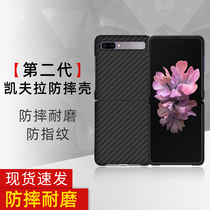 (light and thin anti-fall) suitable for Samsung Galaxy Z Flip Kevlar mobile phone shell folding ZFlip carbon fiber full package hard shell phone cover light and thin business anti-wear and anti-fingerprint