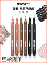 Croma croma hand-painted needle pen art special set brown hook pen students use brown painting pen hand-painted pen drawing pen comic pen stroke pen tracing pen simple drawing waterproof pen
